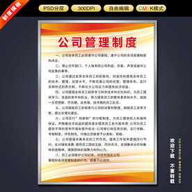 制度