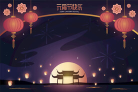 元宵节海报