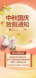 中秋国庆放假通知图片