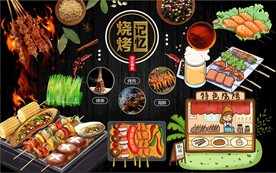 烧烤记忆