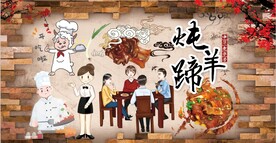 炖羊蹄