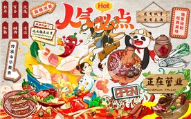 人气必点