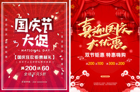 国庆海报