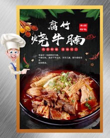 腐竹烧牛腩