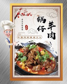 锅仔羊肉