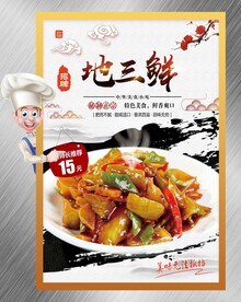 地三鲜（平面图）