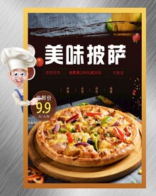 披萨