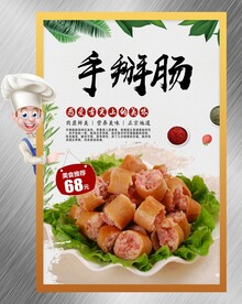 香肠