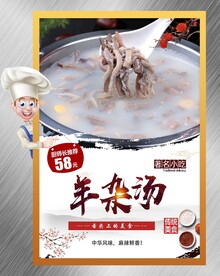 羊杂汤