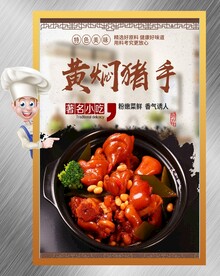 黄焖猪脚