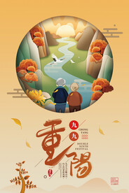 重阳节海报