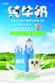 白色简约纯牛奶促销美食餐饮海报