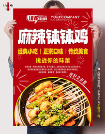 钵钵鸡