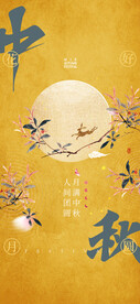 中秋节海报