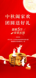 中秋节海报