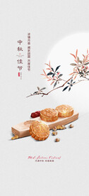 中秋节