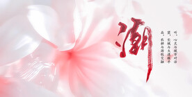 绽放花朵海报