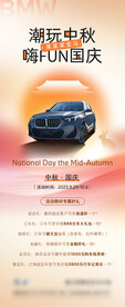 潮玩中秋 嗨Fun国庆