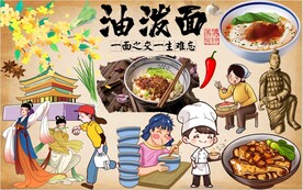 油泼面