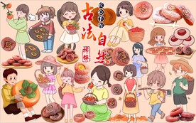 柿饼