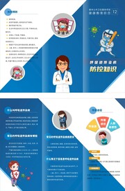 呼吸道传染病公共卫生健康三折页