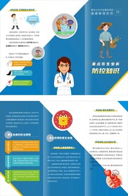 重点寄生虫病公共卫生健康三折页