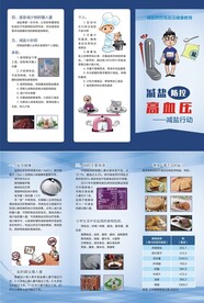 简洁减盐防控高血压三折页