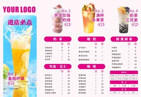 奶茶菜单