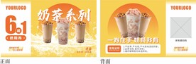 奶茶券