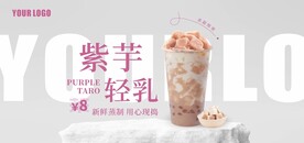 奶茶海报