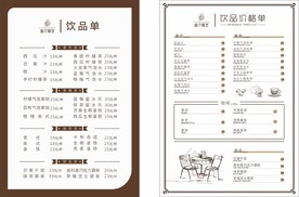饮品菜单