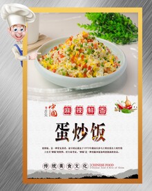 蛋炒饭