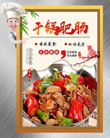 干锅肥肠