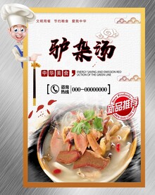 驴肉汤