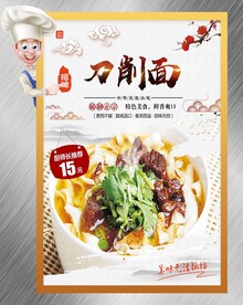 刀削面