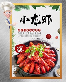 十三香小龙虾