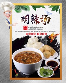 胡辣汤