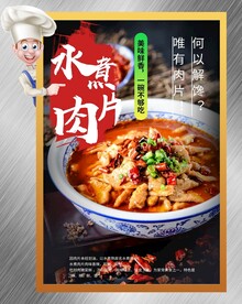水煮肉片