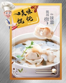 馄饨