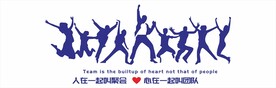 心在一起叫团队企业文化墙