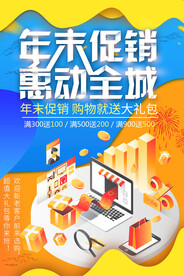 年末促销