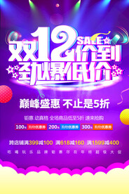 双12价到劲爆低价
