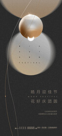 中秋海报  