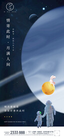 中秋海报  