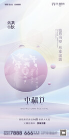 中秋海报 