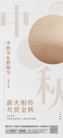 中秋海报 