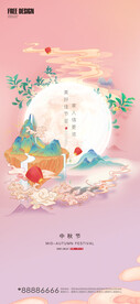 中秋海报 