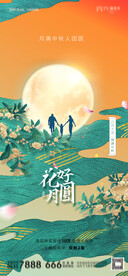 中秋海报  