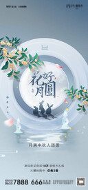 中秋海报  