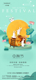 中秋海报 